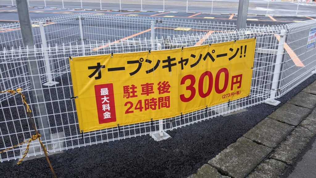 「ラポール千寿閣」跡地に「Times」さんの駐車場がOPENしました。08