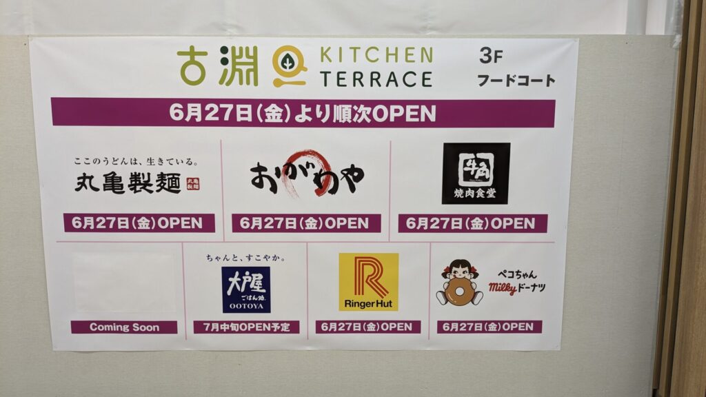 「イオン相模原ショッピングセンター」の６月頭の改装の様子。01
