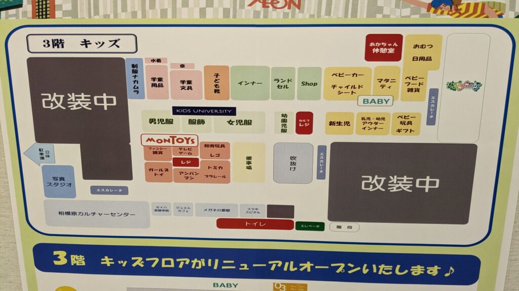 「イオン相模原ショッピングセンター」の6月頭の改装の様子。04