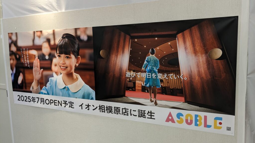 「イオン相模原ショッピングセンター」の6月頭の改装の様子。05