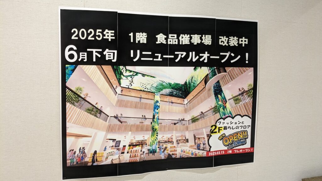 「イオン相模原ショッピングセンター」の6月頭の改装の様子。06