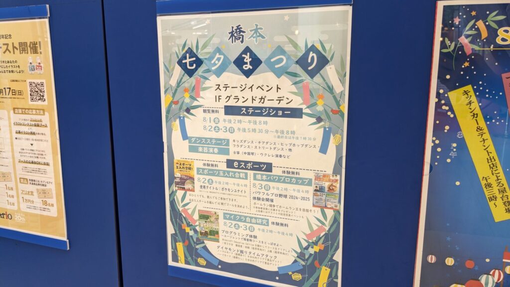 2025年も ”橋本七夕まつり” が開催されます。05