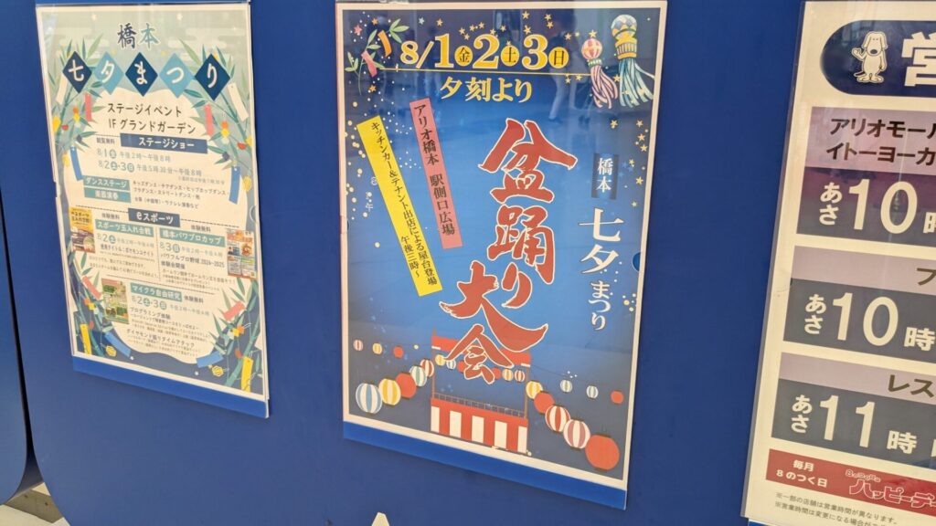 2025年も ”橋本七夕まつり” が開催されます。06