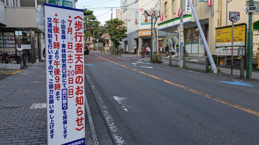2025年の ”東林間西口まつり” のご紹介です。03