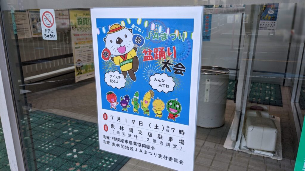 2025年の ”東林間西口まつり” のご紹介です。04