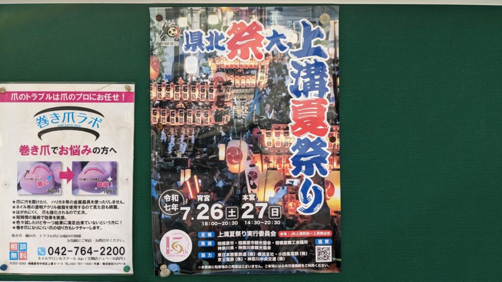 2025年の ”上溝夏祭り” は7月26日（土）と27日（日）にて開催です！01