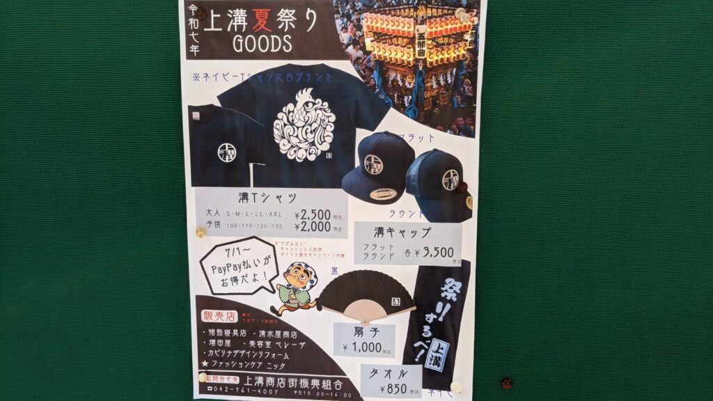 2025年の ”上溝夏祭り” は7月26日（土）と27日（日）にて開催です！02