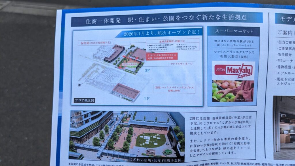 「マックスバリュエクスプレス」相模大野店さんの求人募集が始まりました。04