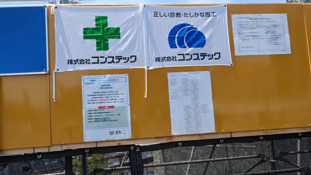 西橋本の「コーナン」跡地に ”西橋本LVプロジェクト” の看板が出ていました。03