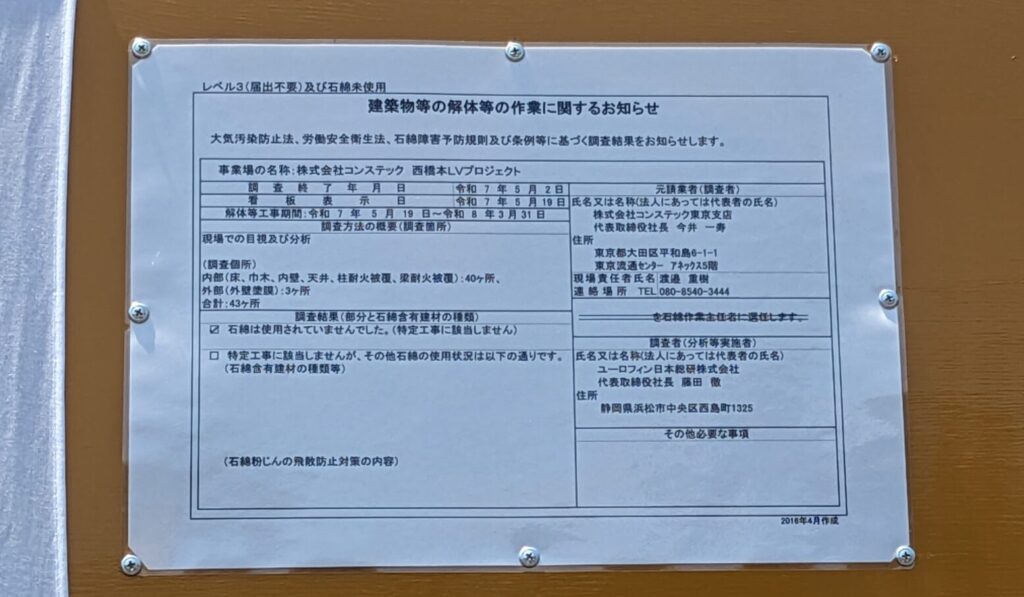 西橋本の「コーナン」跡地に ”西橋本LVプロジェクト” の看板が出ていました。04