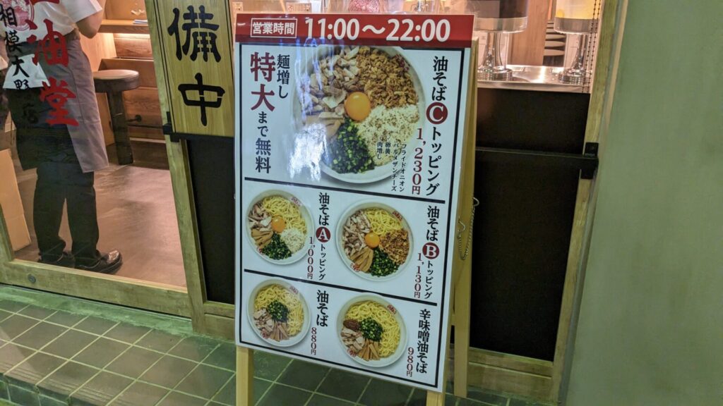 「元祖油堂」相模大野店、7月25日(金)にOPENです!06