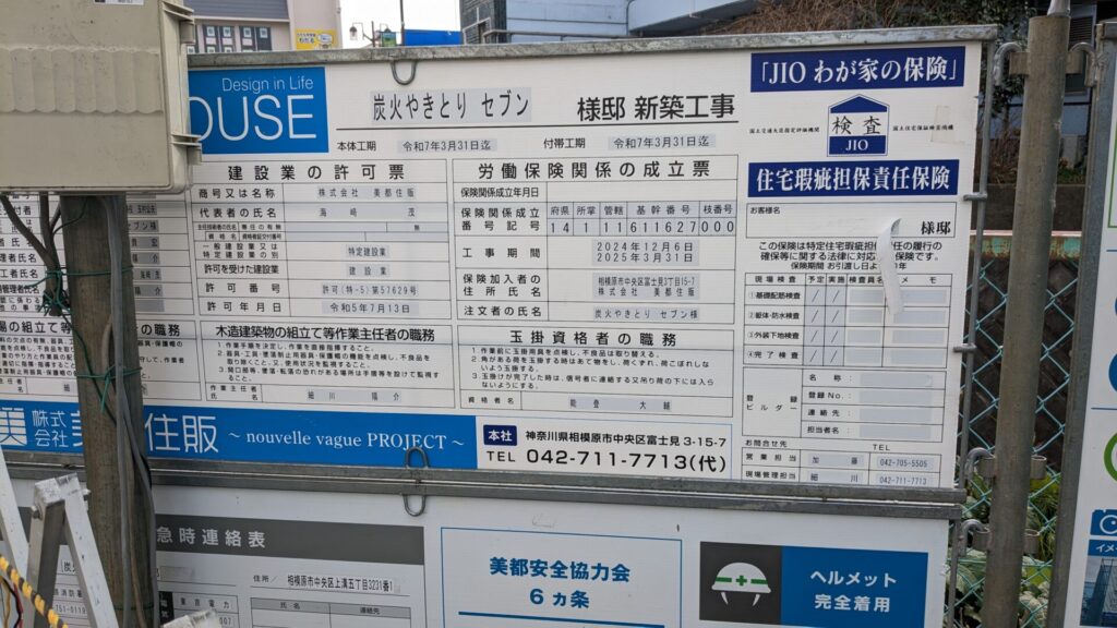 上溝に、炭火焼「串セブン」さんというお店がOPENしていました。03