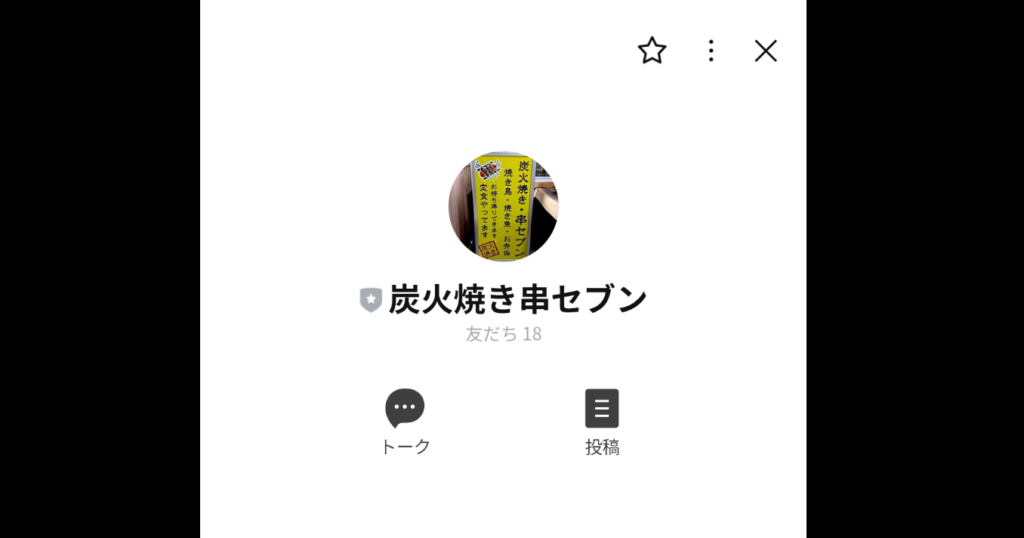 上溝に、炭火焼「串セブン」さんというお店がOPENしていました。07