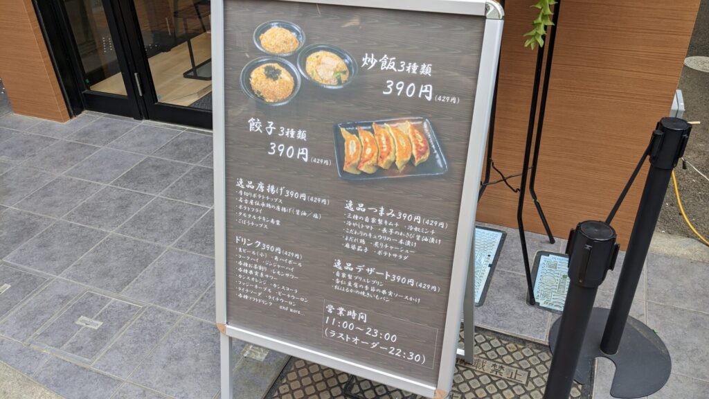 「#Ramen045」跡地に、「町田食堂」さんがOPENしていました。03