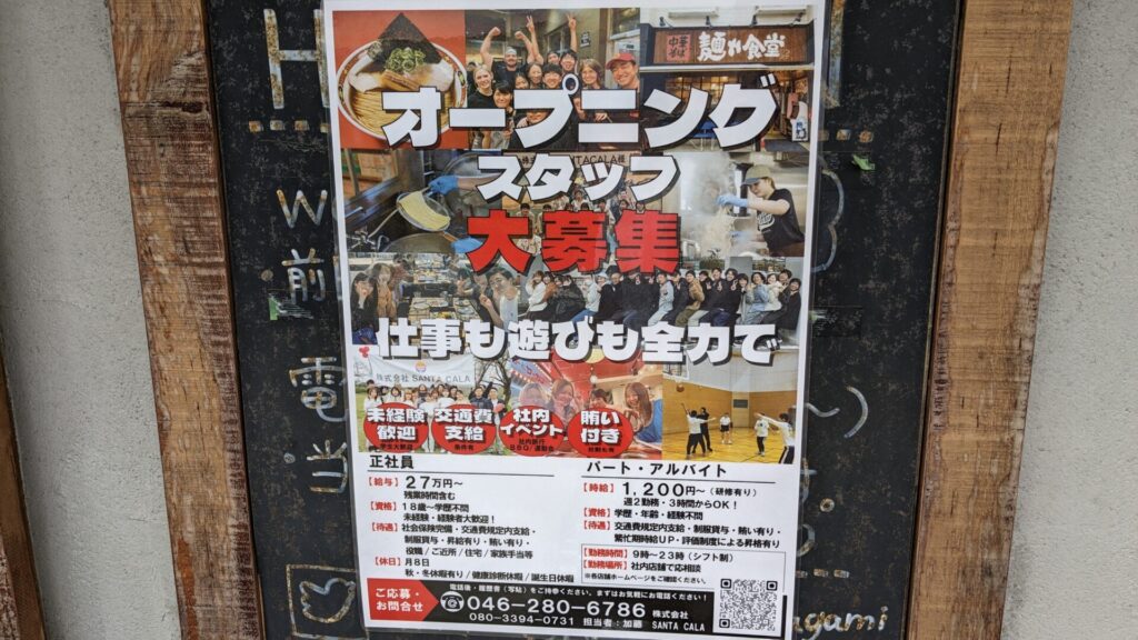 橋本の「HARE/PAN」跡地に「中華そば 麵や食堂」さんが進出予定。02