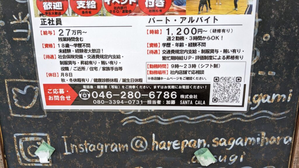 橋本の「HARE/PAN」跡地に「中華そば 麵や食堂」さんが進出予定。03