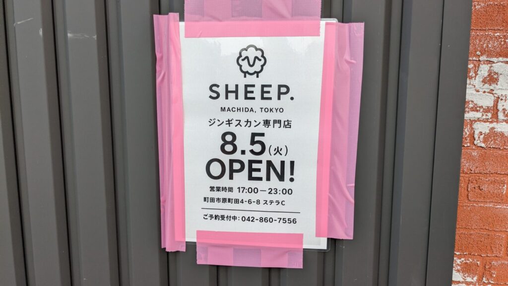 町田に「SHEEP.」さんというジンギスカン専門店がOPENします。04