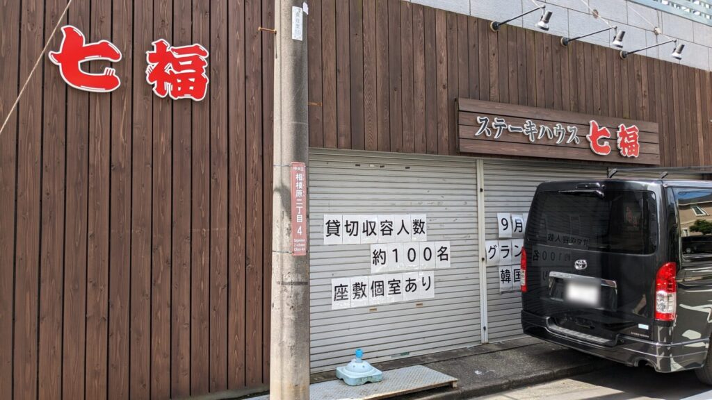 韓国焼肉「ウルル・カックン」さんというお店が9月1日OPEN予定。03