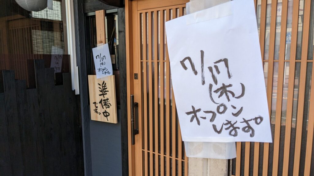 「焼き鳥はつらいよ」かみみぞ店さんが7月17日(木)、OPENです。04