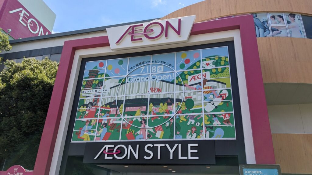 リニューアルがほぼ完了した「イオン相模原ショッピングセンター」さんに行ってきました。01