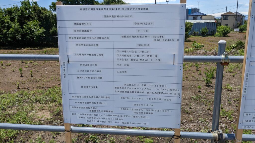 国道16号沿い、若松2丁目交差点近くに「Starbucks」さんが進出予定です。05