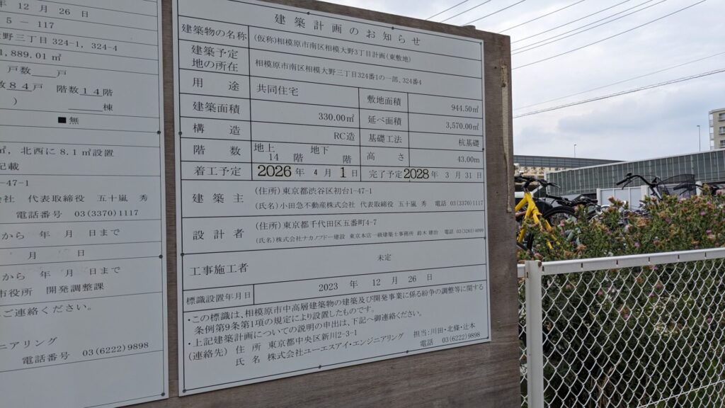 相模大野駅近くに「仮称)らく」相模大野店さんという温泉施設が建設予定です。07