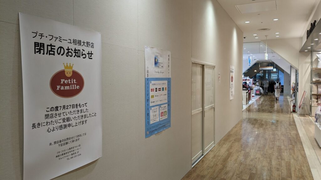 2025年8月下旬の「相模大野ステーションスクエア」のテナント情報。03
