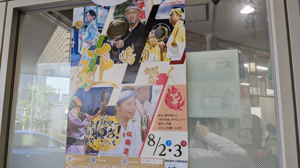 第34回 ”東林間サマーわぁ!ニバル” のご紹介。01
