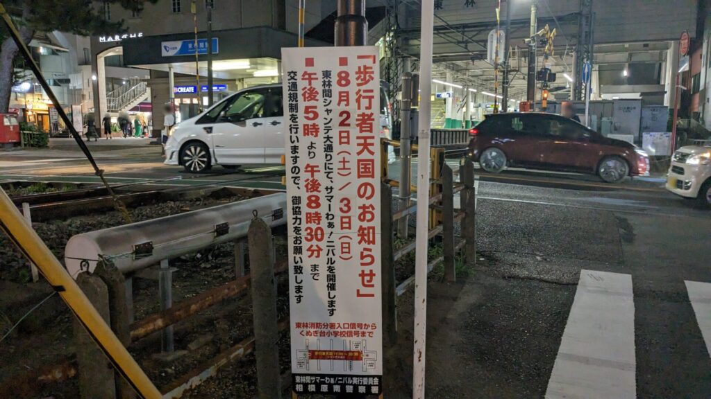 第34回 ”東林間サマーわぁ!ニバル” のご紹介。02