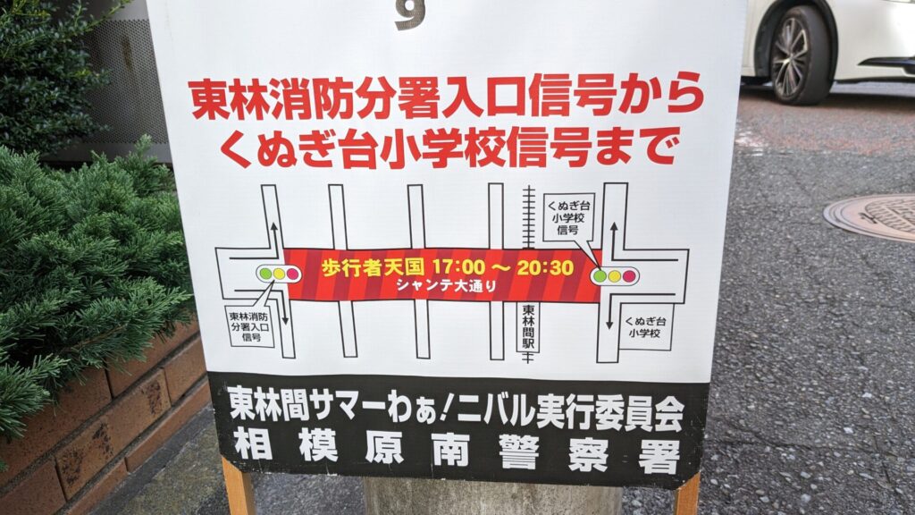 第34回 ”東林間サマーわぁ!ニバル” のご紹介。03