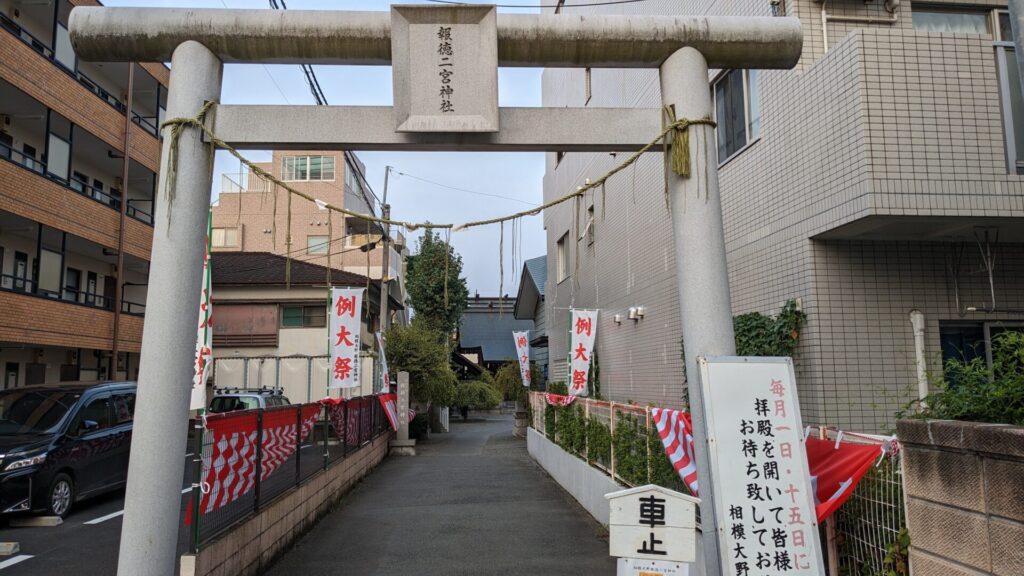 相模大野「報徳二宮神社」で、2025年の例大祭イベントが開催です。02