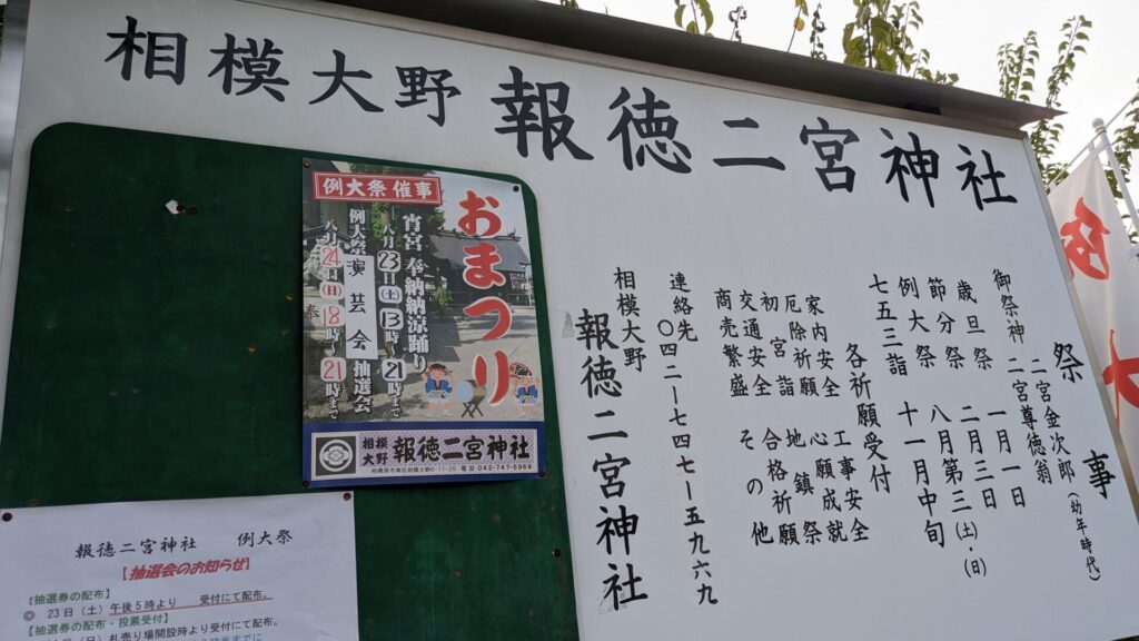 相模大野「報徳二宮神社」で、2025年の例大祭イベントが開催です。03