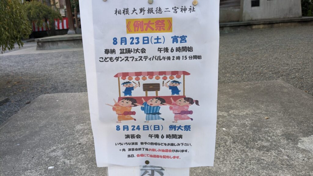 相模大野「報徳二宮神社」で、2025年の例大祭イベントが開催です。04