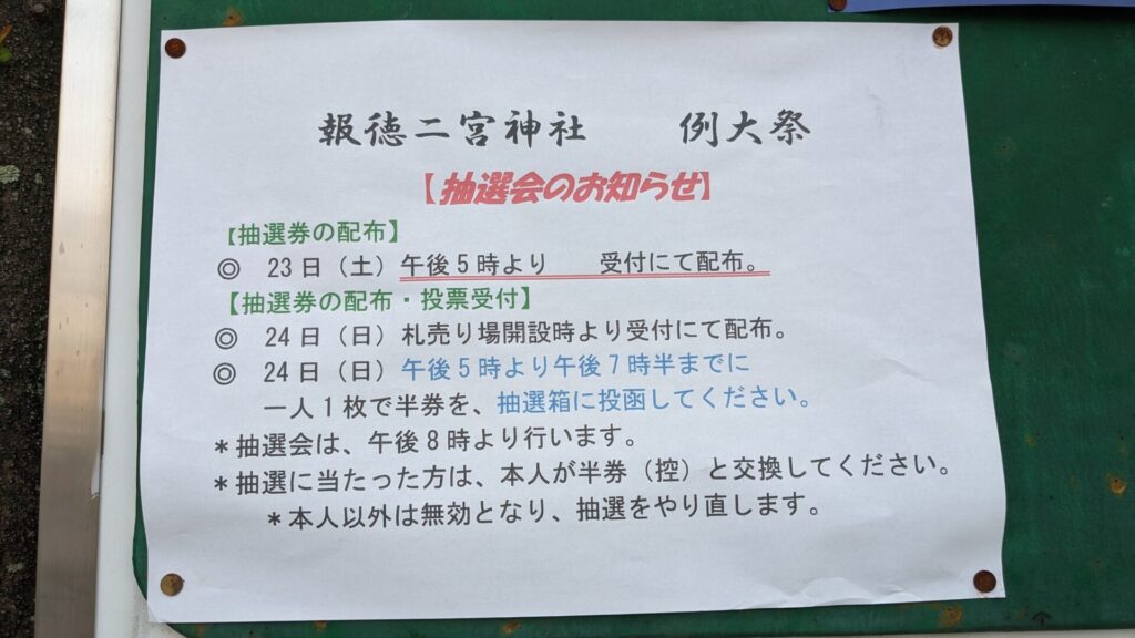 相模大野「報徳二宮神社」で、2025年の例大祭イベントが開催です。05