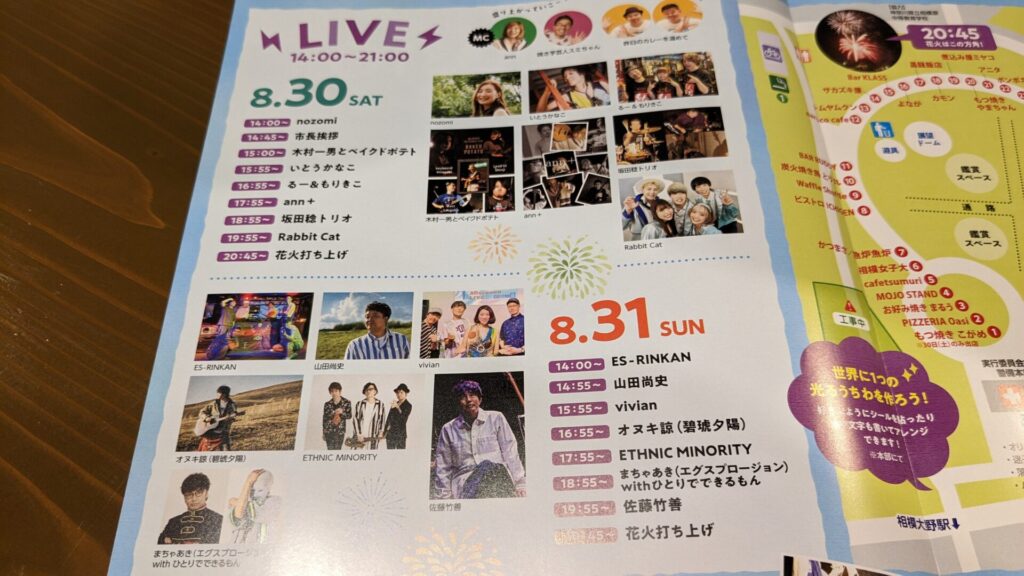 2025年の ”相模大野もんじぇ祭り” が間もなく開催です。02