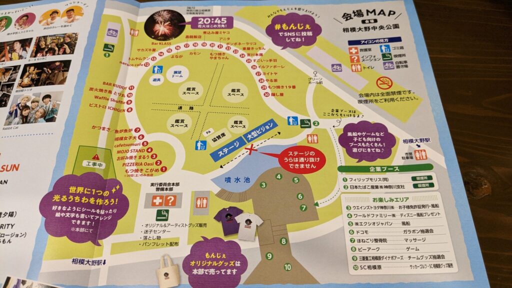 2025年の ”相模大野もんじぇ祭り” が間もなく開催です。03