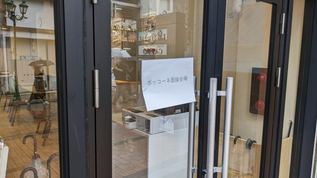 「町田食堂」さんが閉店し、跡地にはイタリアンの「Boccone」さんがOPEN予定。02