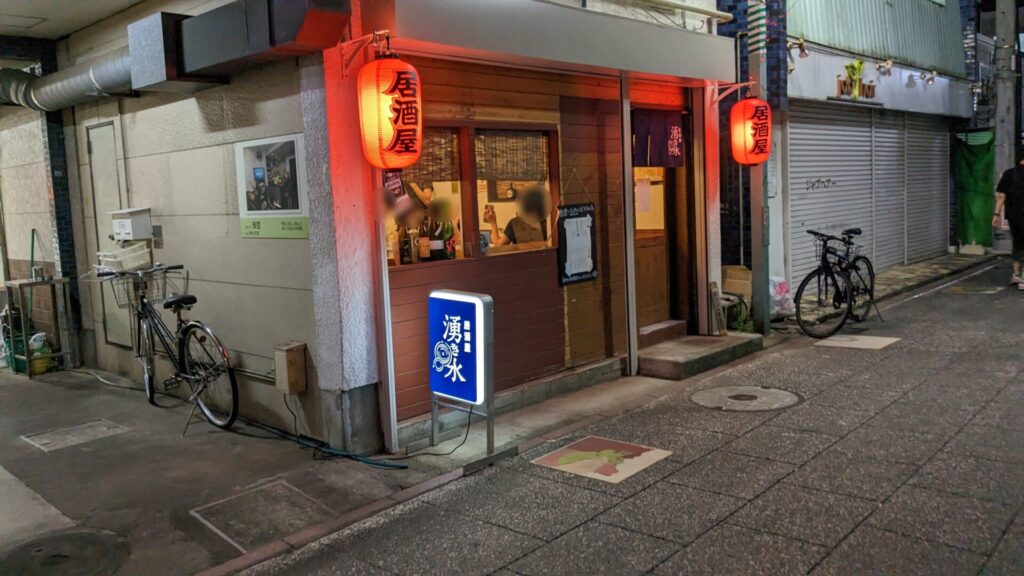 「磯」跡地にOPENした、「湧き水」さんへ行ってきました。02