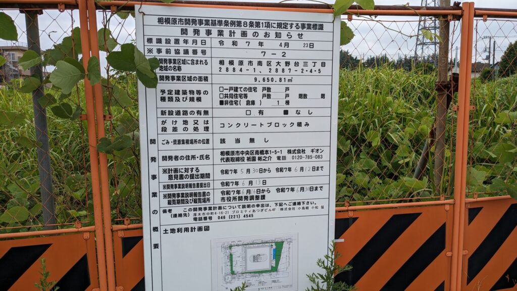 松が丘二丁目交差点近くに「ギオン」さんの倉庫が建設予定。04