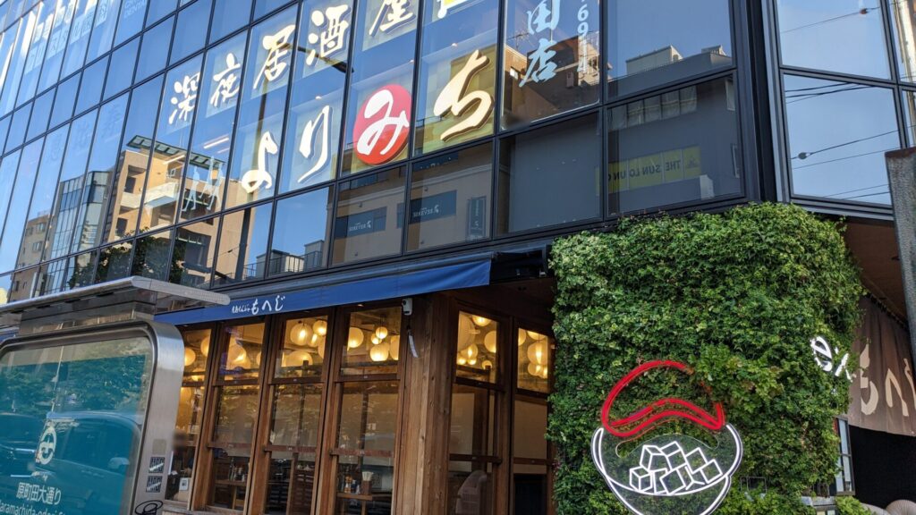 関西発の大衆居酒屋「むに」さんが、町田にOPENしました。01