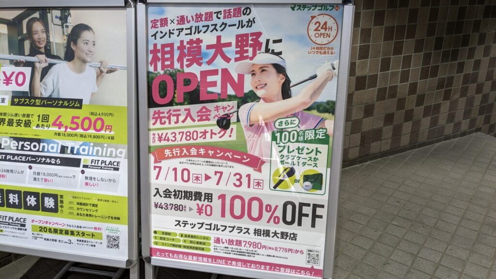 「ステップゴルフプラス」相模大野店さん、9月1日（月）グランドOPEN。02