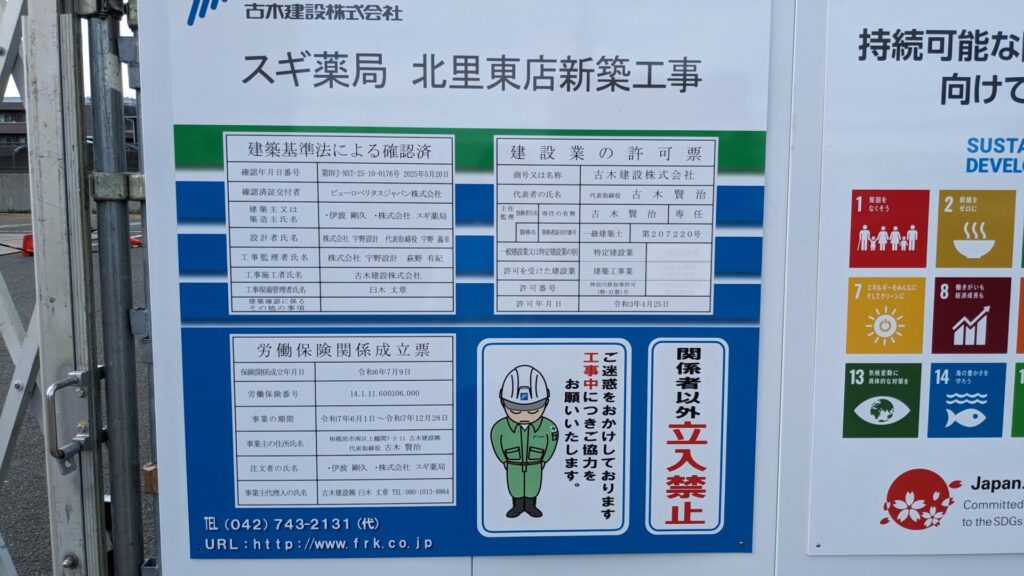 「夢庵」相模原北里店跡地に、「スギ薬局」さんが進出するようです。05