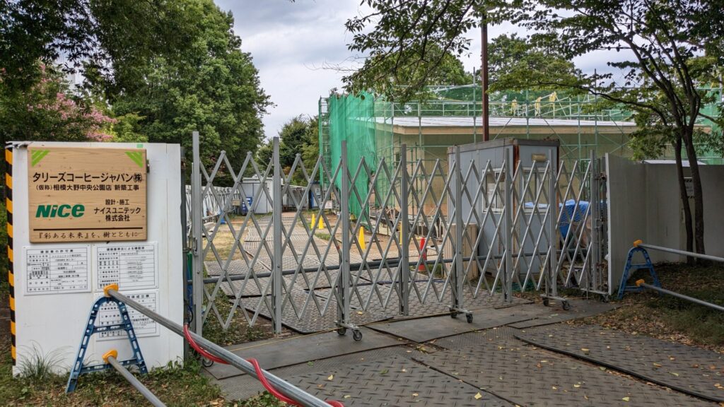 相模大野中央公園で建設中の「タリーズコーヒー」さんの様子を見てきました。03