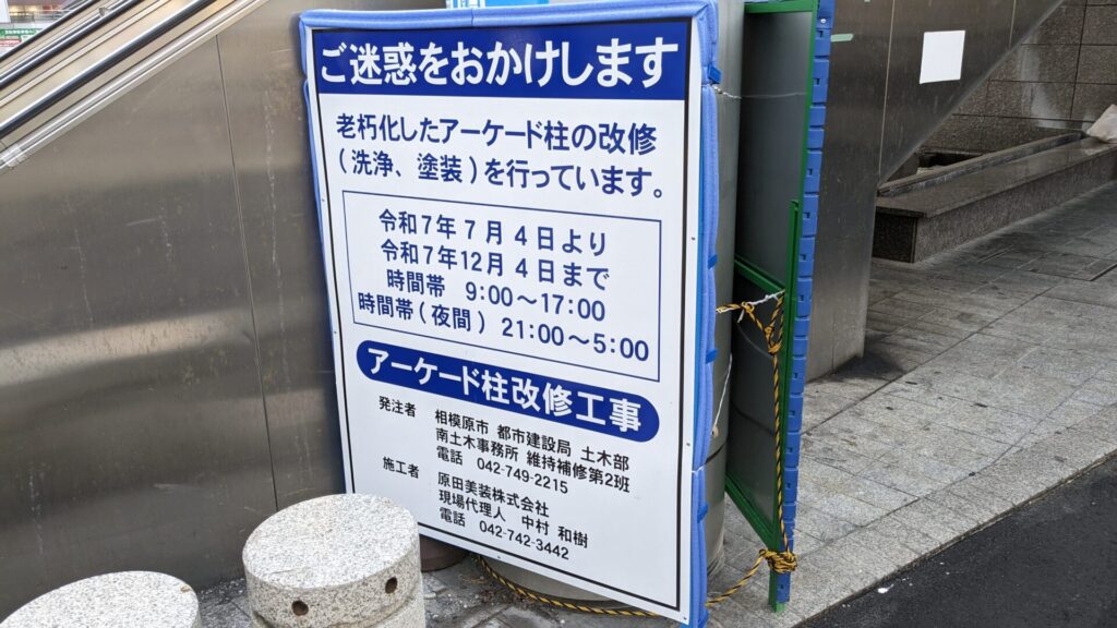 相模大野駅前の「コリドー街」で各種工事が進められています。03