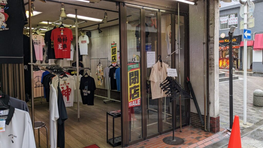 町田の衣料品店、「HEIWA-DO」さんが閉店されました。02