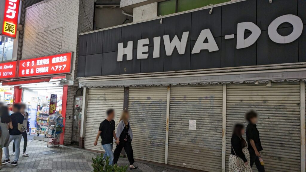 町田の衣料品店、「HEIWA-DO」さんが閉店されました。05