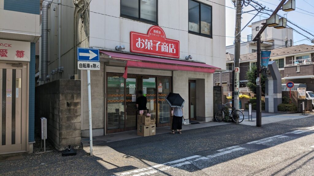 オダサガの「お菓子商店」さんが閉店されました。01