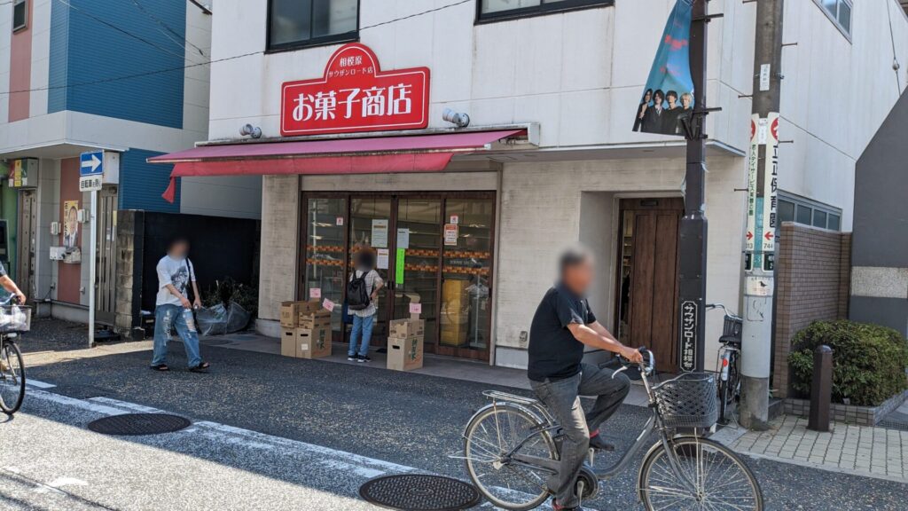 オダサガの「お菓子商店」さんが閉店されました。04