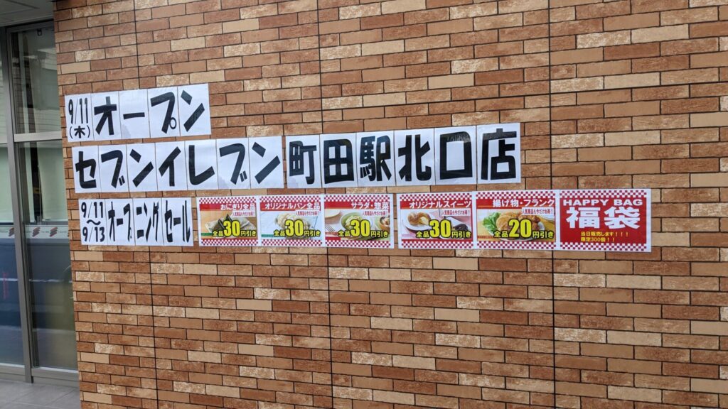 小田急町田駅付近の「セブンイレブン」さんの開店・閉店情報。02