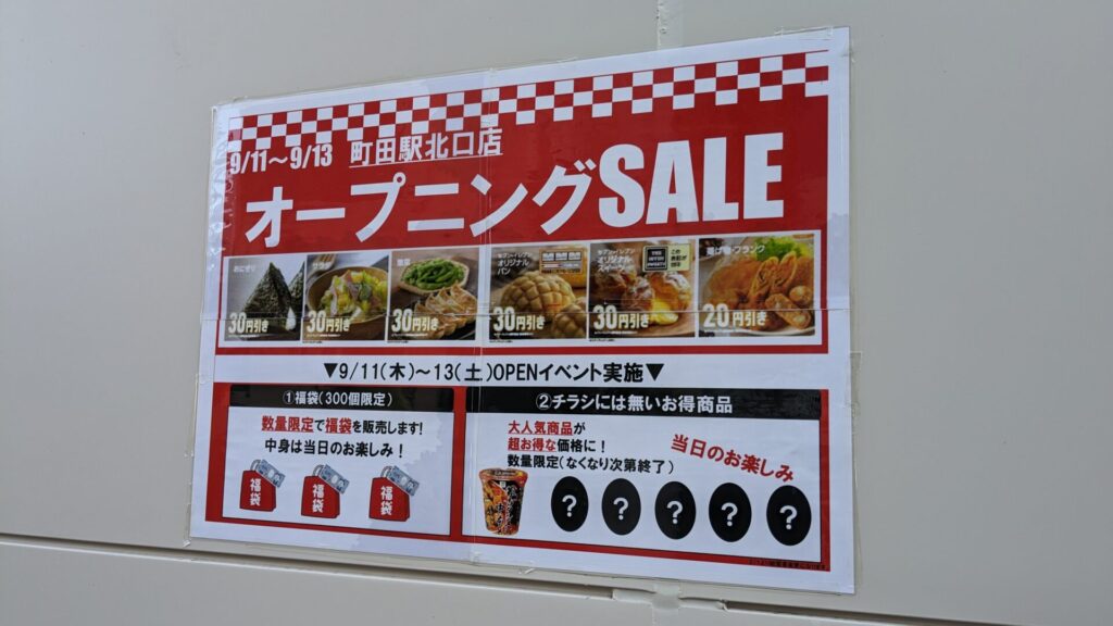 小田急町田駅付近の「セブンイレブン」さんの開店・閉店情報。03